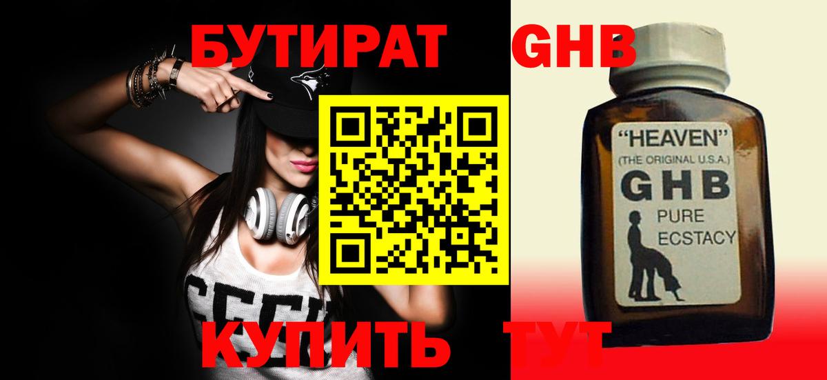 Бутират  Вход с VPN  Жуковский  БУТИРАТ Butirat 