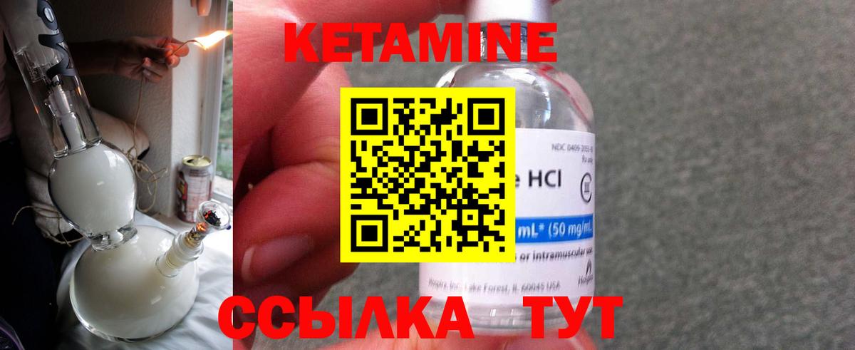 Кетамин VHQ  КЕТАМИН VHQ  Жуковский  Вход с VPN 