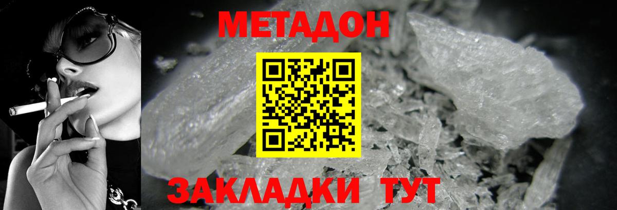 Жуковский  Метадон мёд  МЕТАДОН кристалл  Вход с VPN 