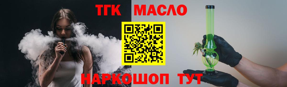 ТГК жижа  Вход с VPN  Жуковский  Дистиллят ТГК вейп 